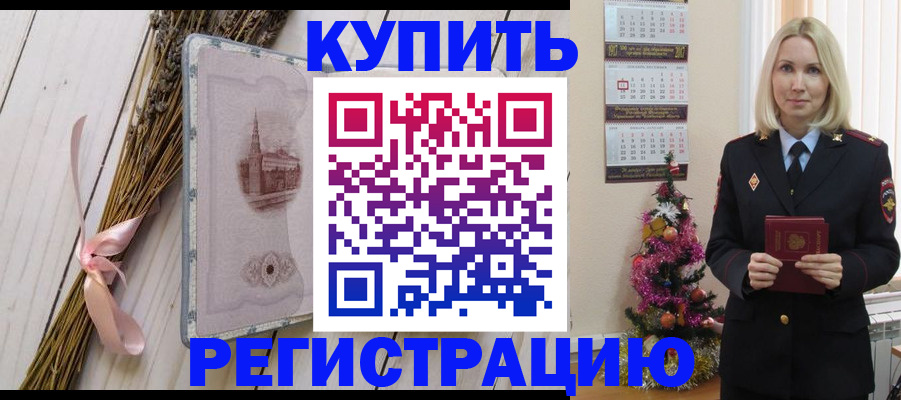 прописка законно в Нюрбе