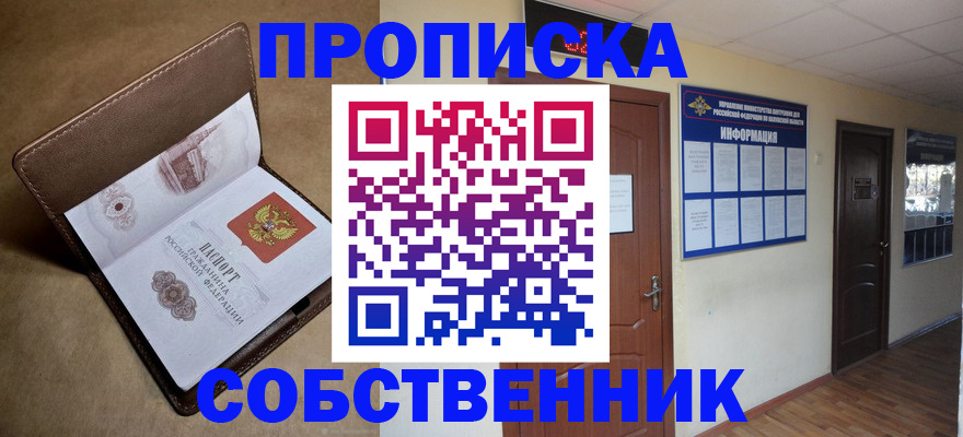 прописка законно в Нюрбе