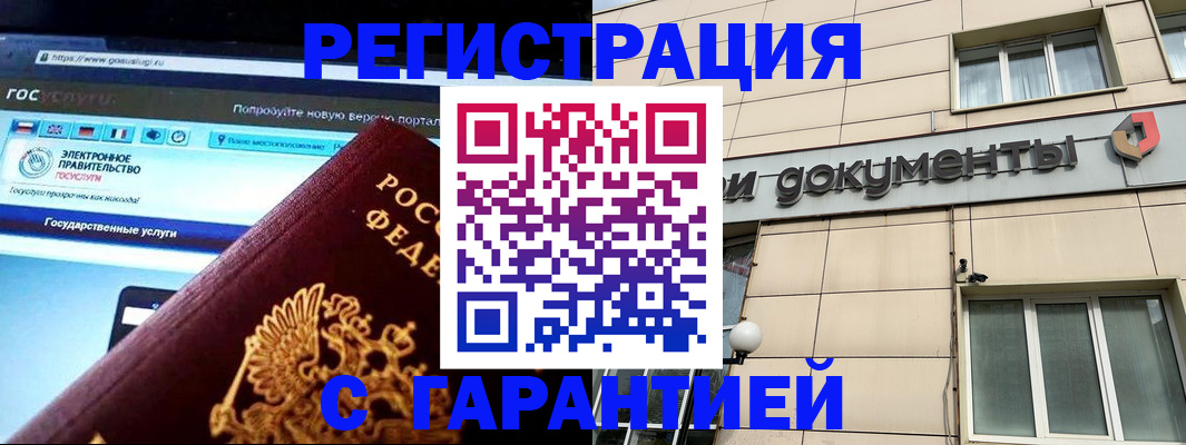 временная регистрация купить в Нюрбе